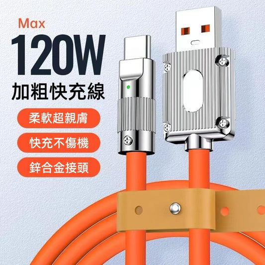 120W zinc alloy rice fast charging data line is suitable for Apple Huawei Android fast charging line